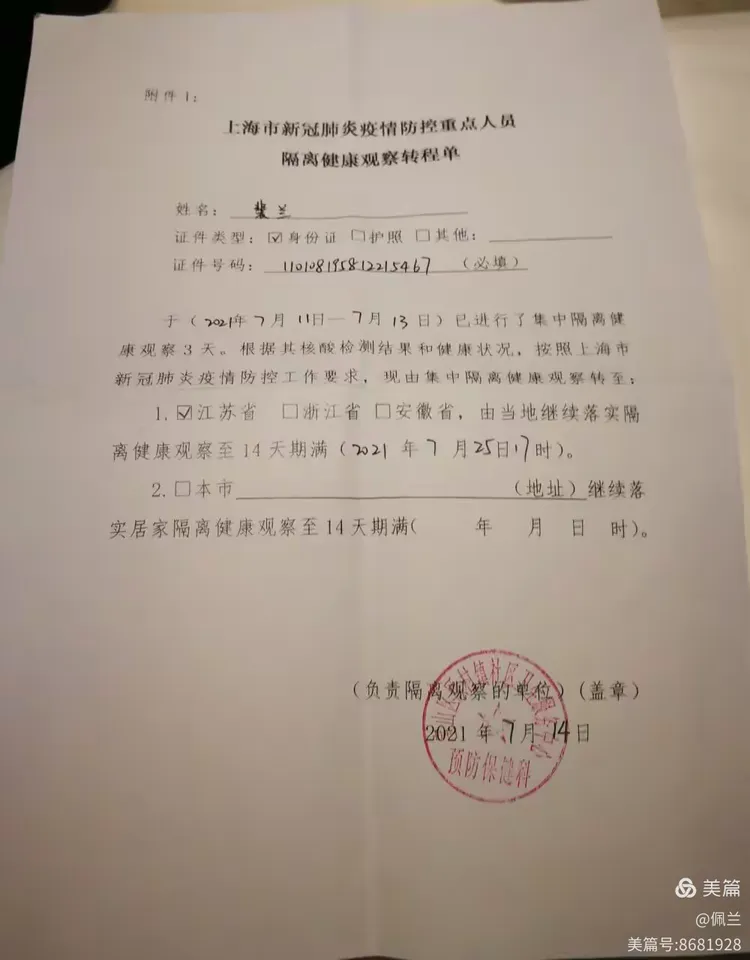 回国之路2～上海入境/江苏3+11隔离通道